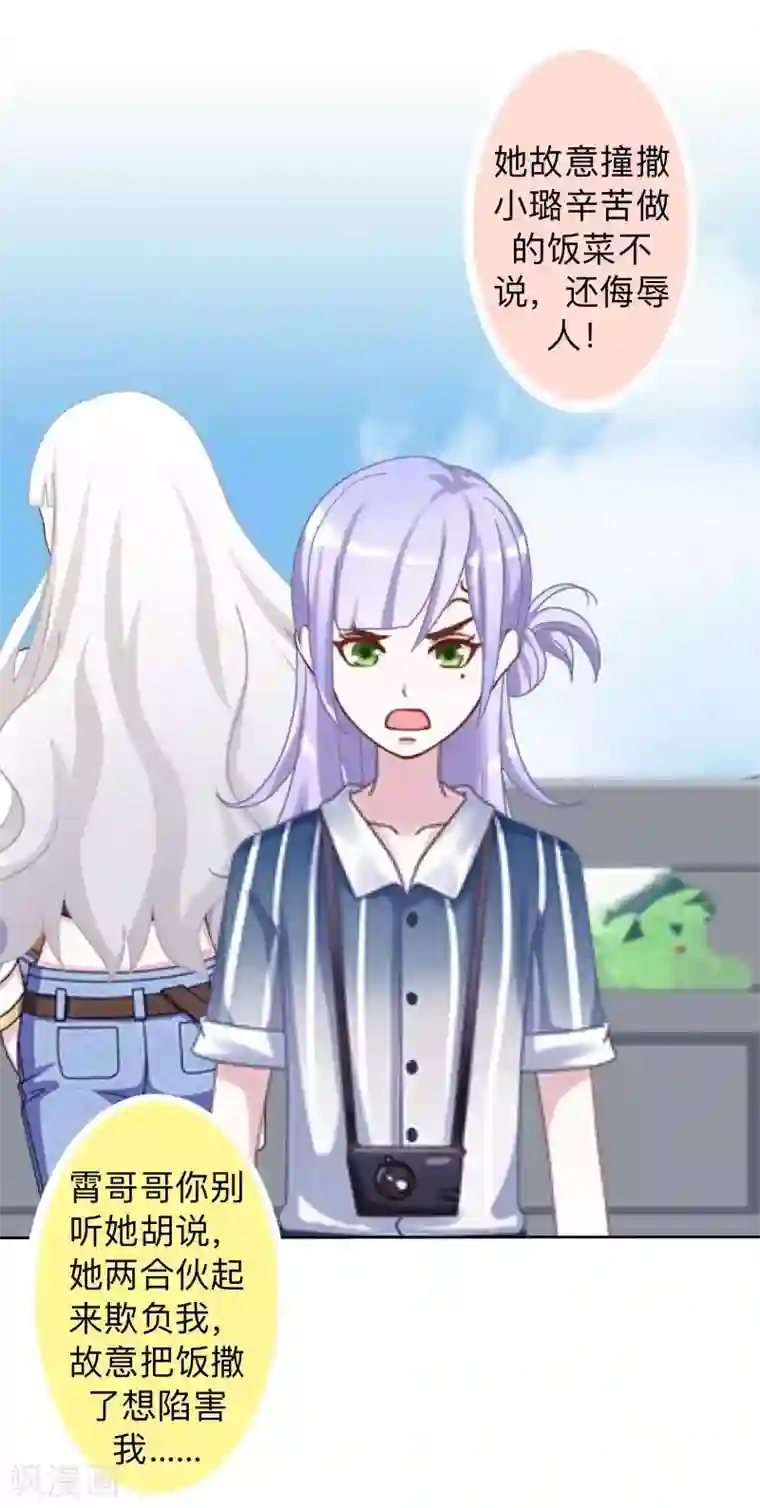 不想做娇妻第24话 一看就是狐狸精！