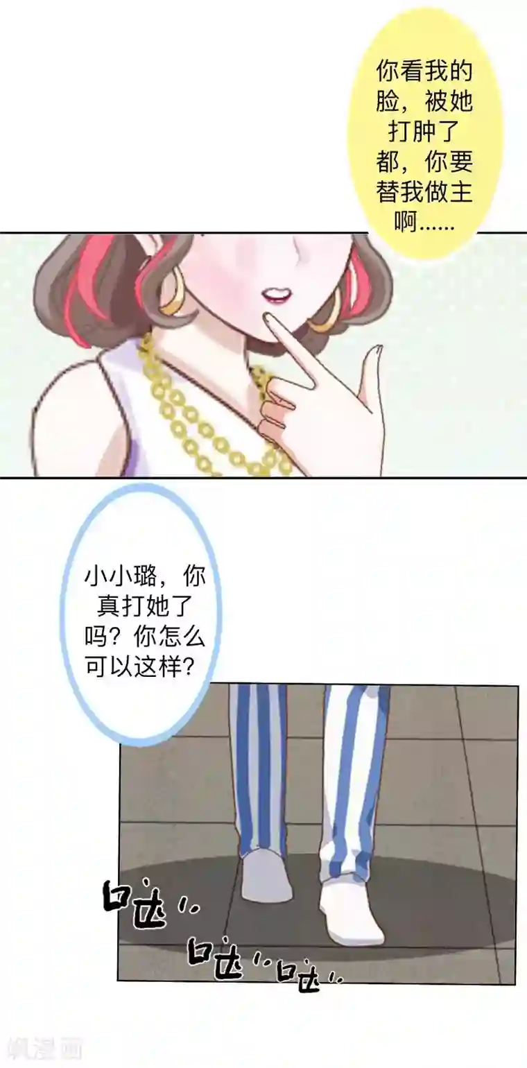 不想做娇妻第24话 一看就是狐狸精！