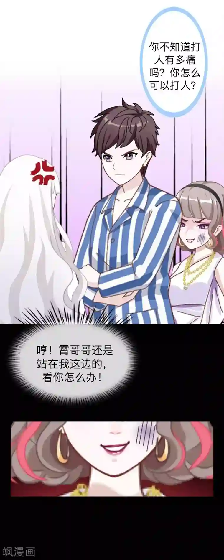 不想做娇妻第24话 一看就是狐狸精！