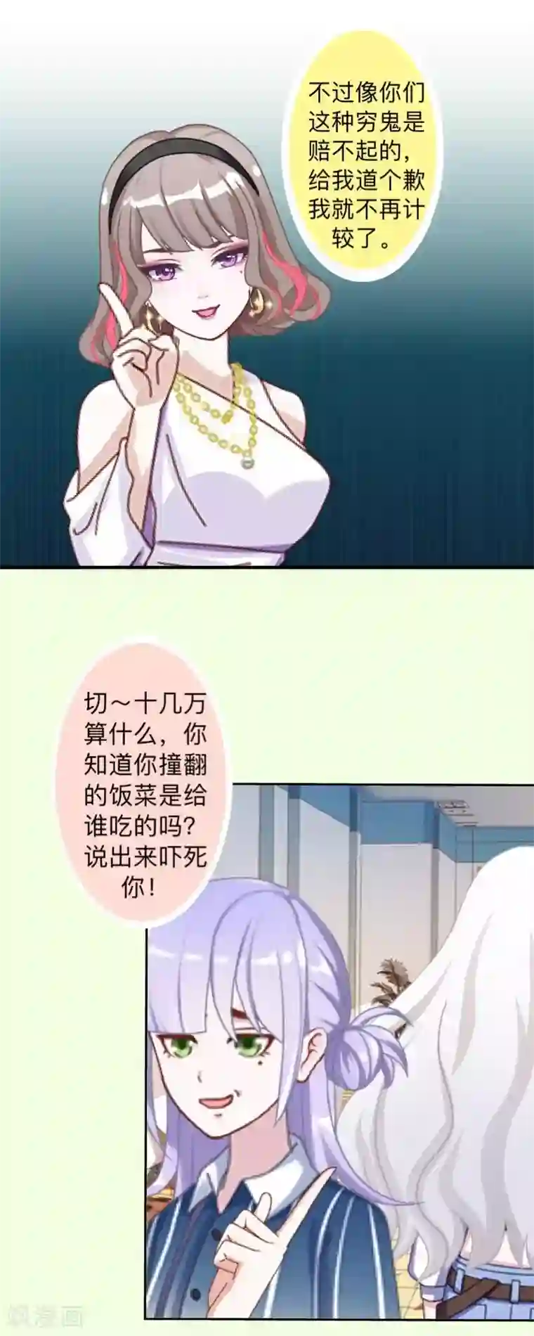 不想做娇妻第24话 一看就是狐狸精！