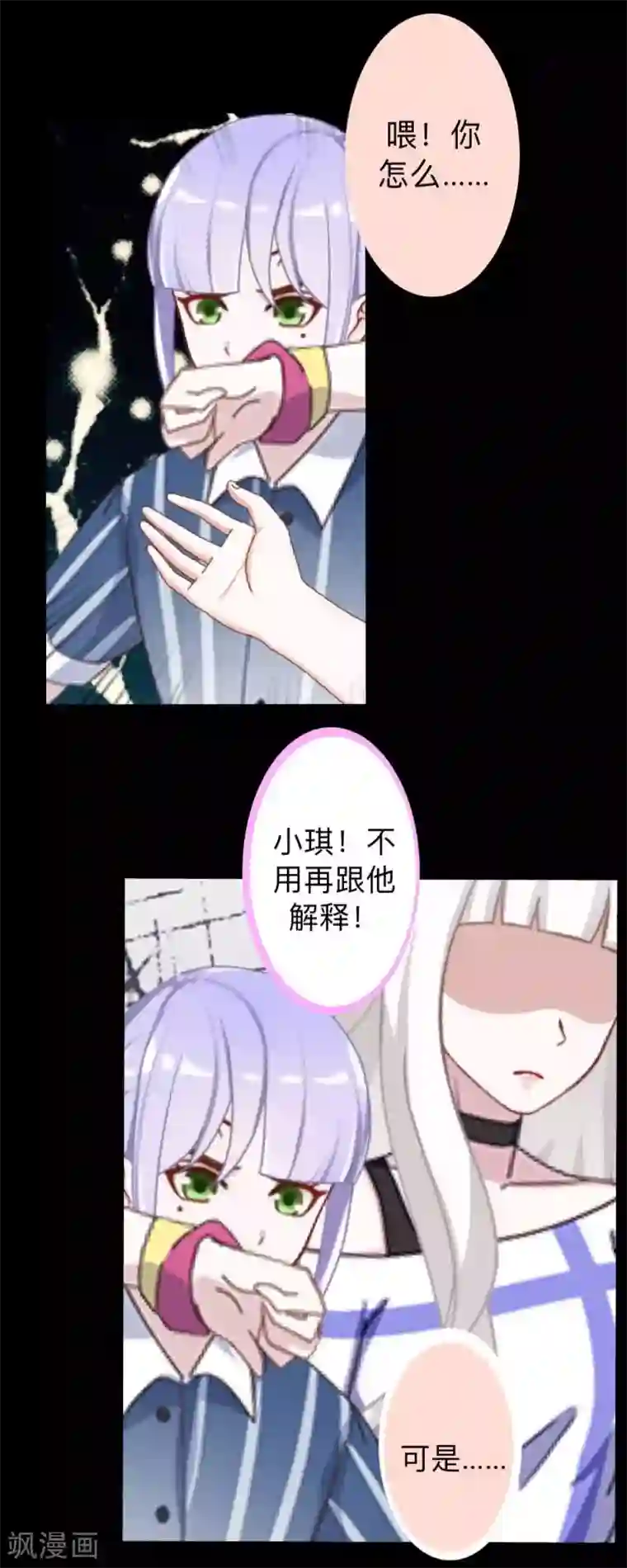 不想做娇妻第24话 一看就是狐狸精！