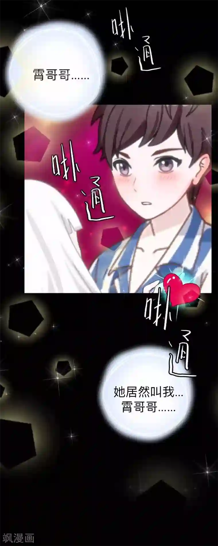 不想做娇妻第24话 一看就是狐狸精！