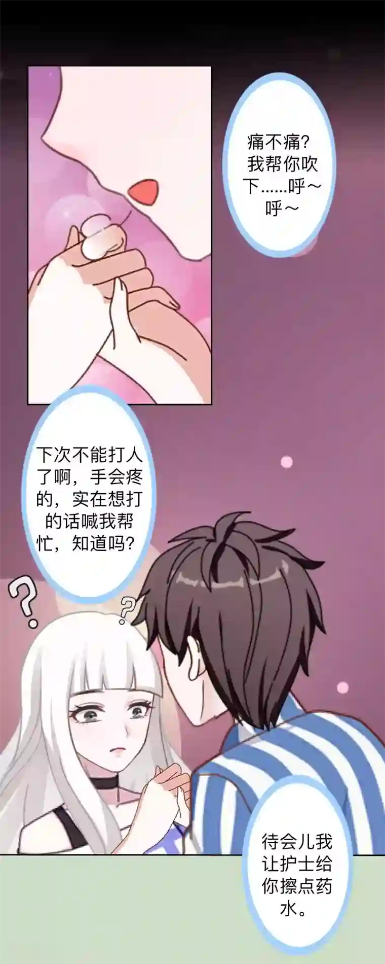 不想做娇妻第24话 一看就是狐狸精！