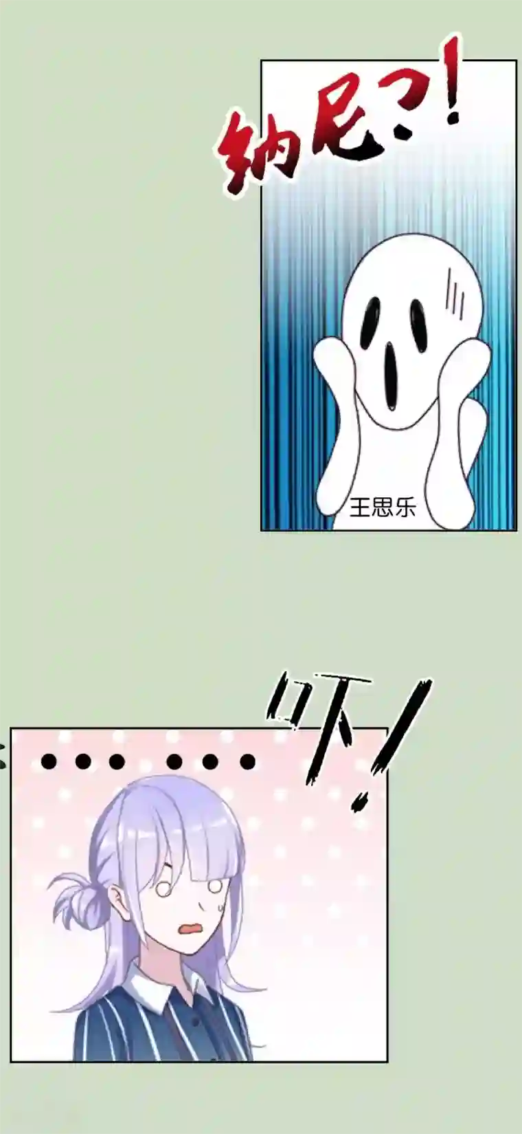 不想做娇妻第24话 一看就是狐狸精！