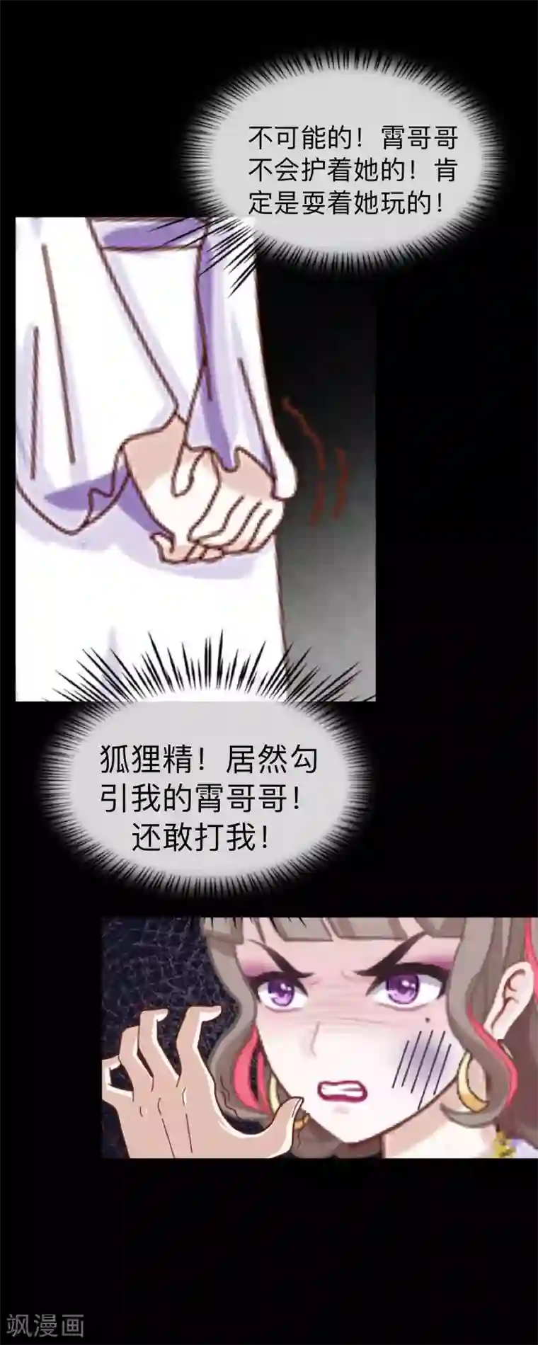 不想做娇妻第24话 一看就是狐狸精！