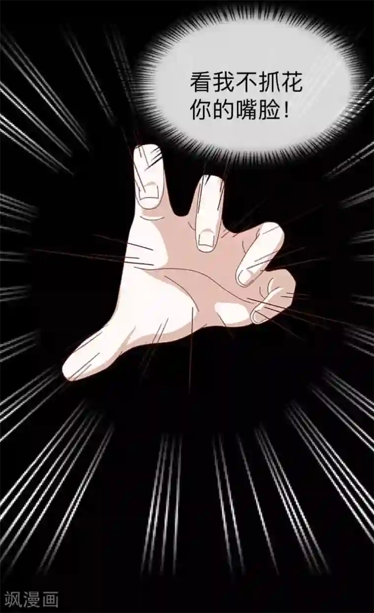 不想做娇妻第24话 一看就是狐狸精！