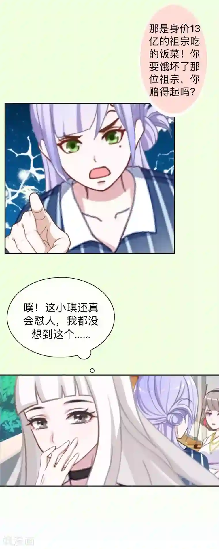 不想做娇妻第24话 一看就是狐狸精！