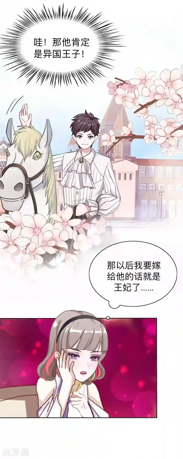 不想做娇妻第24话 一看就是狐狸精！