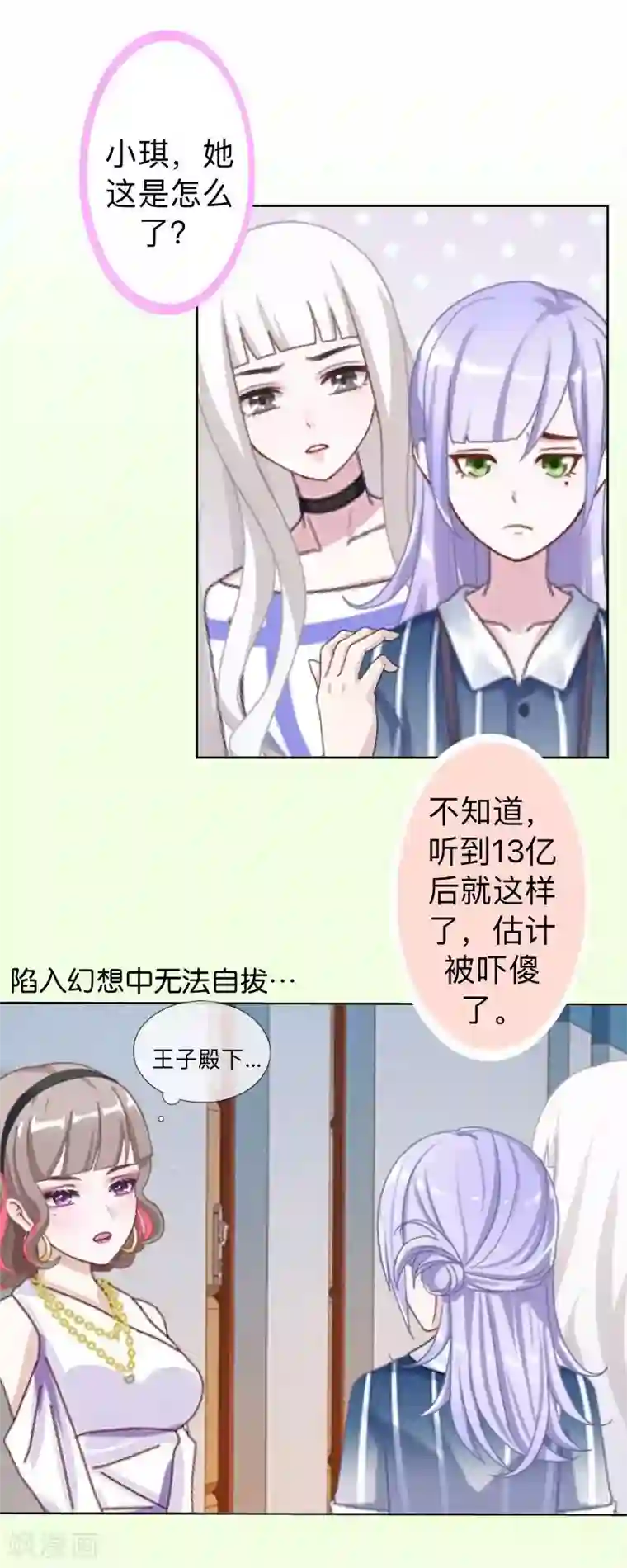 不想做娇妻第24话 一看就是狐狸精！