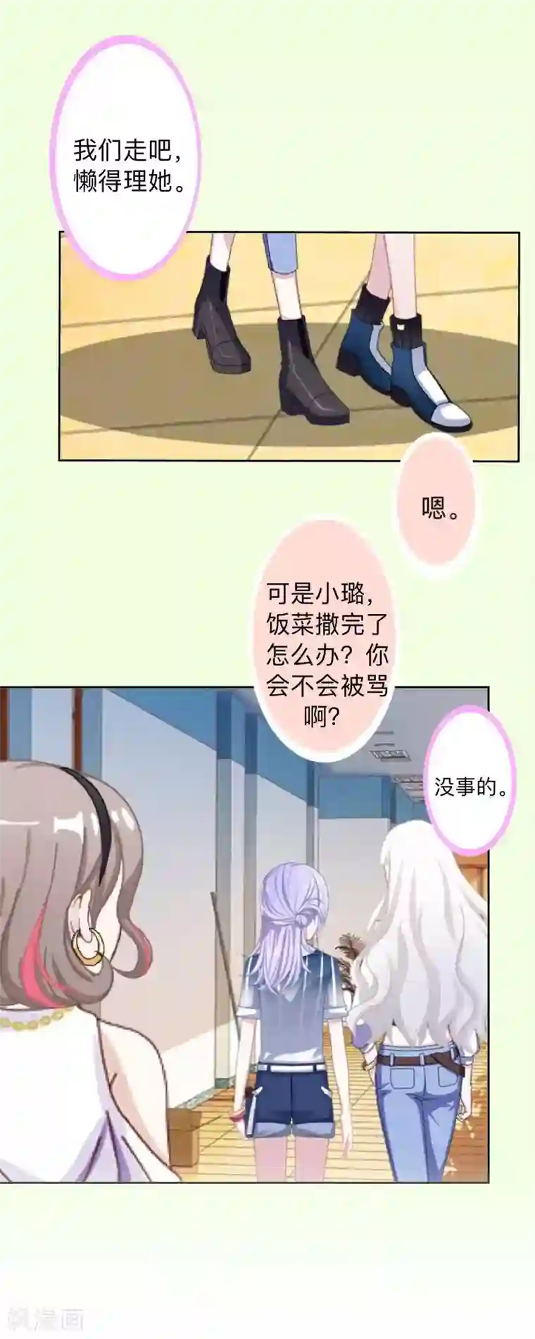 不想做娇妻第24话 一看就是狐狸精！