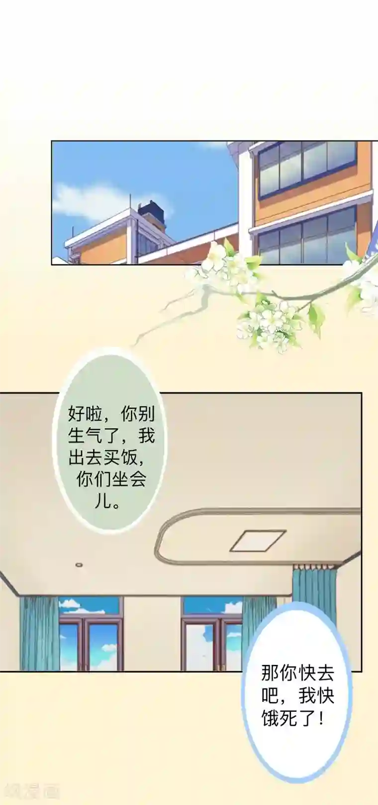 不想做娇妻第25话 你怕这样下去会爱上我？