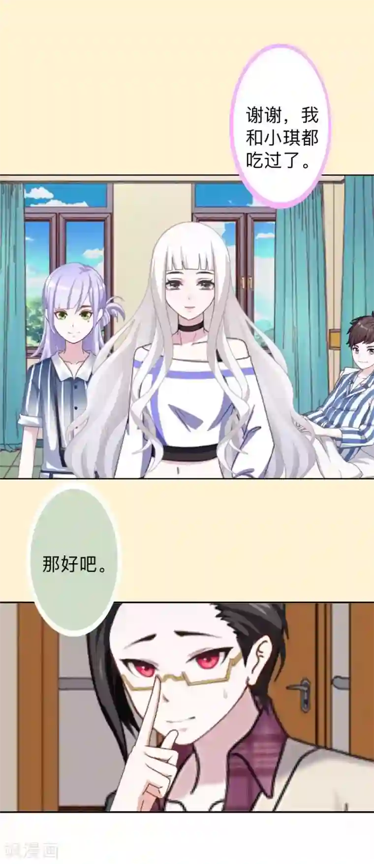 不想做娇妻第25话 你怕这样下去会爱上我？