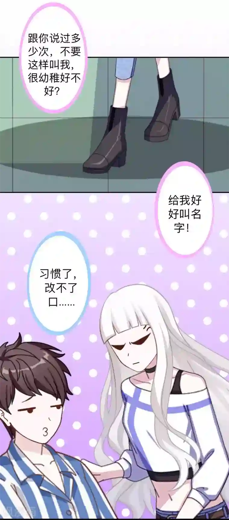 不想做娇妻第25话 你怕这样下去会爱上我？