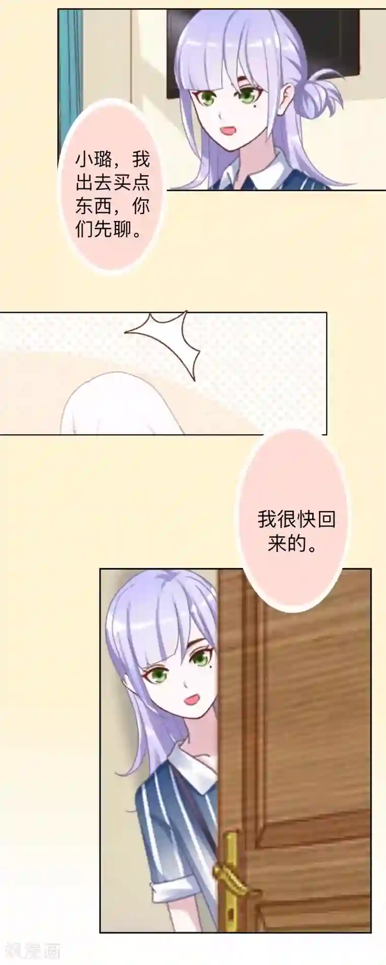 不想做娇妻第25话 你怕这样下去会爱上我？