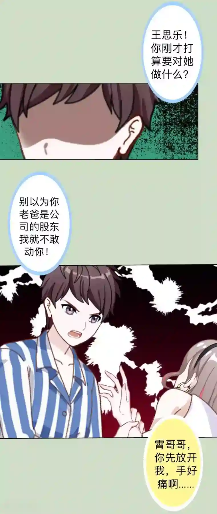 不想做娇妻第25话 你怕这样下去会爱上我？