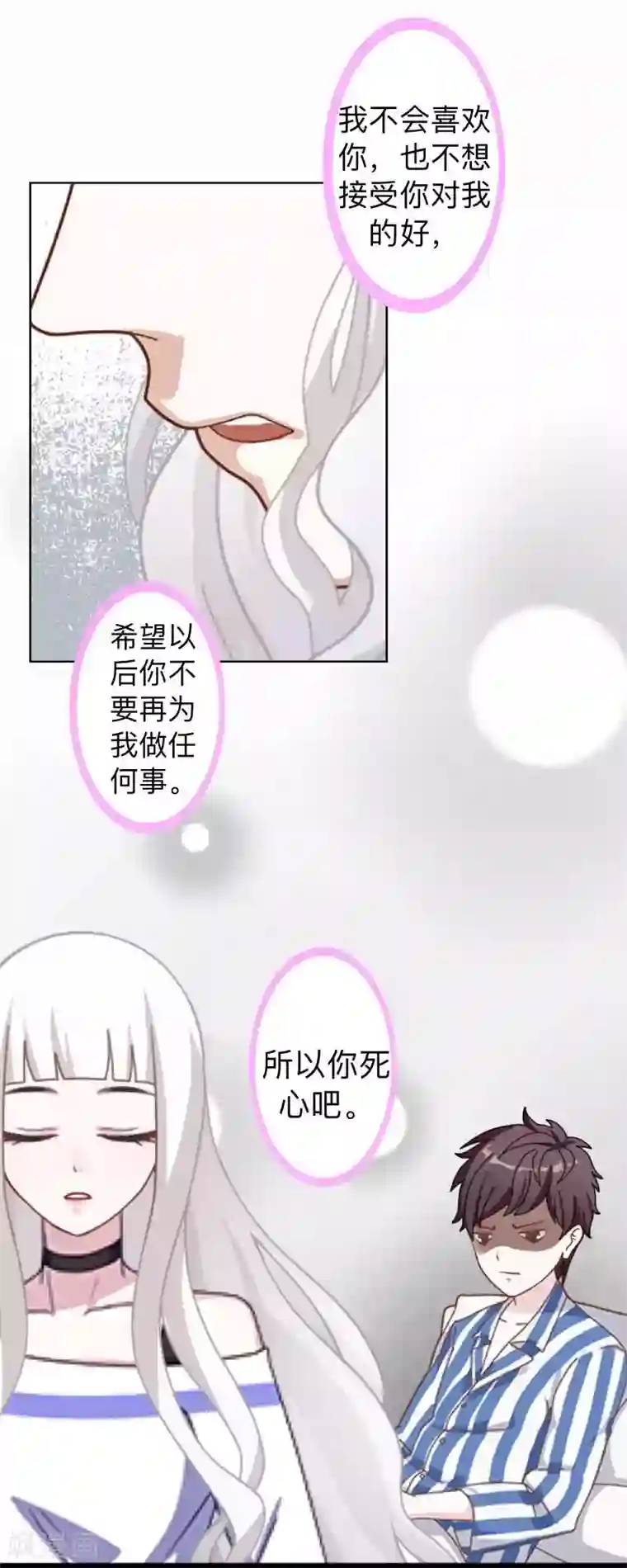 不想做娇妻第25话 你怕这样下去会爱上我？