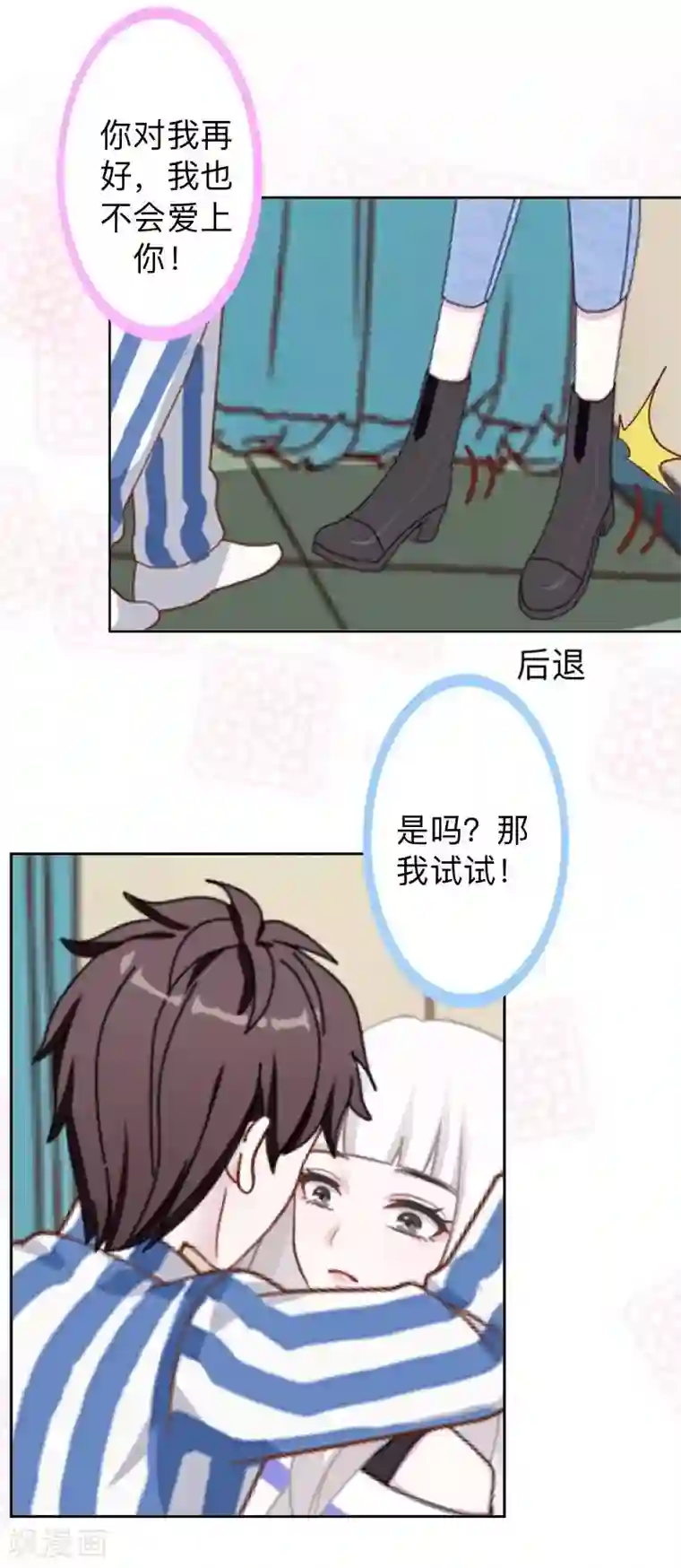 不想做娇妻第25话 你怕这样下去会爱上我？