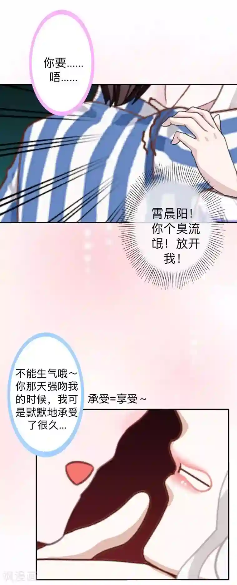 不想做娇妻第25话 你怕这样下去会爱上我？