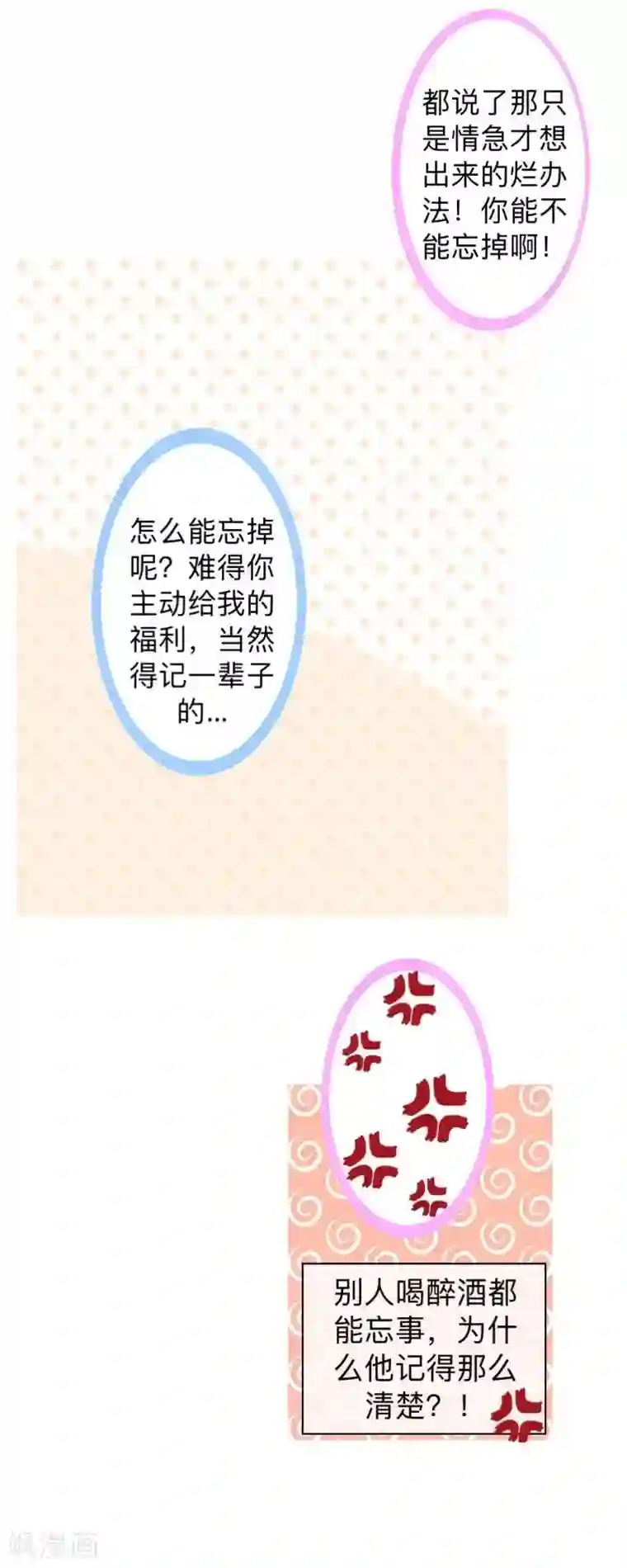 不想做娇妻第25话 你怕这样下去会爱上我？