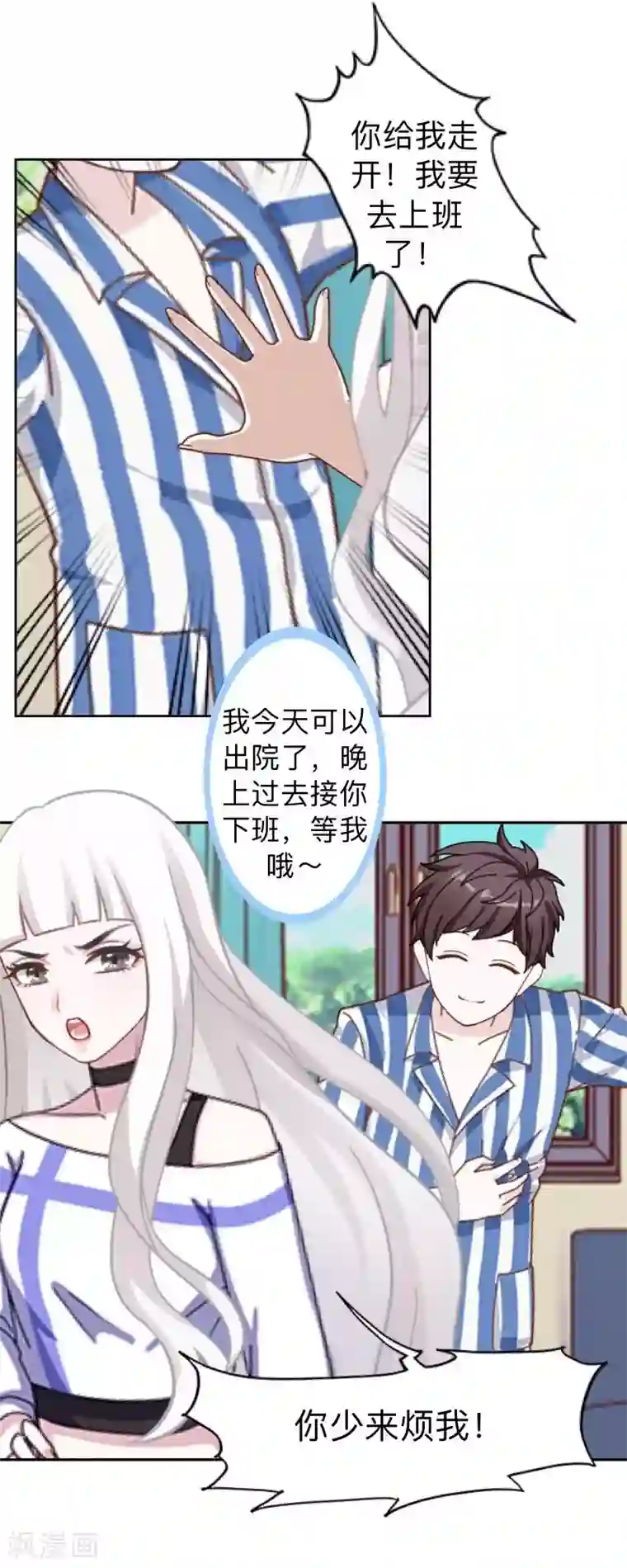 不想做娇妻第25话 你怕这样下去会爱上我？