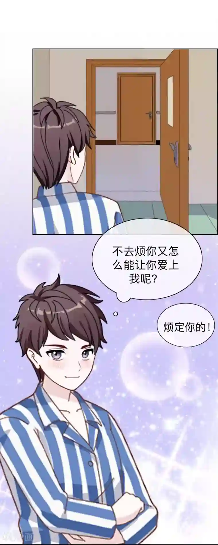 不想做娇妻第25话 你怕这样下去会爱上我？