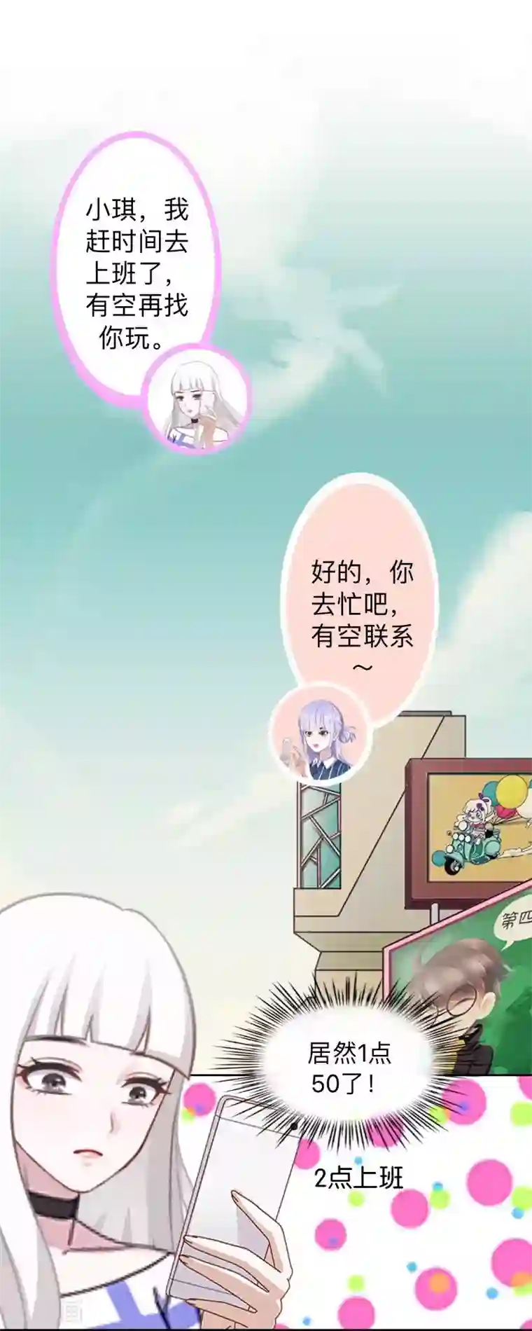 不想做娇妻第25话 你怕这样下去会爱上我？