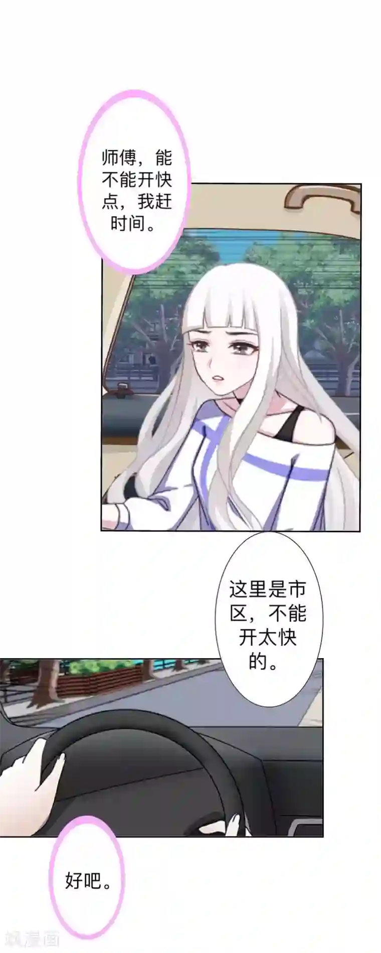 不想做娇妻第25话 你怕这样下去会爱上我？