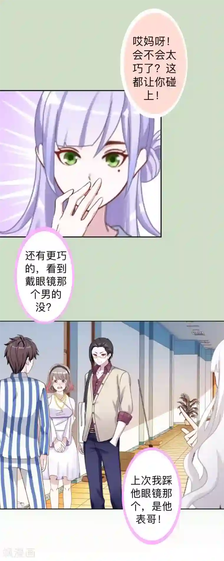 不想做娇妻第25话 你怕这样下去会爱上我？