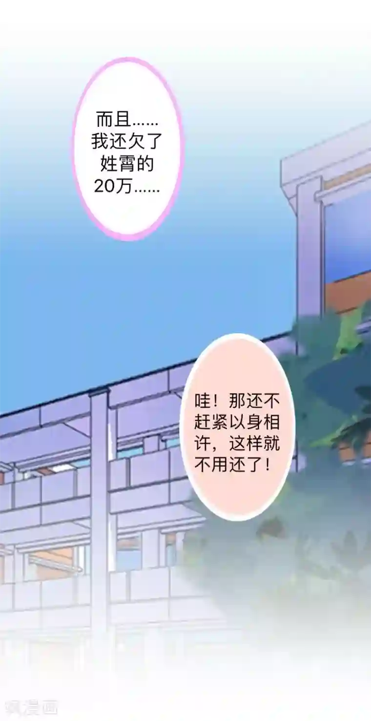 不想做娇妻第25话 你怕这样下去会爱上我？