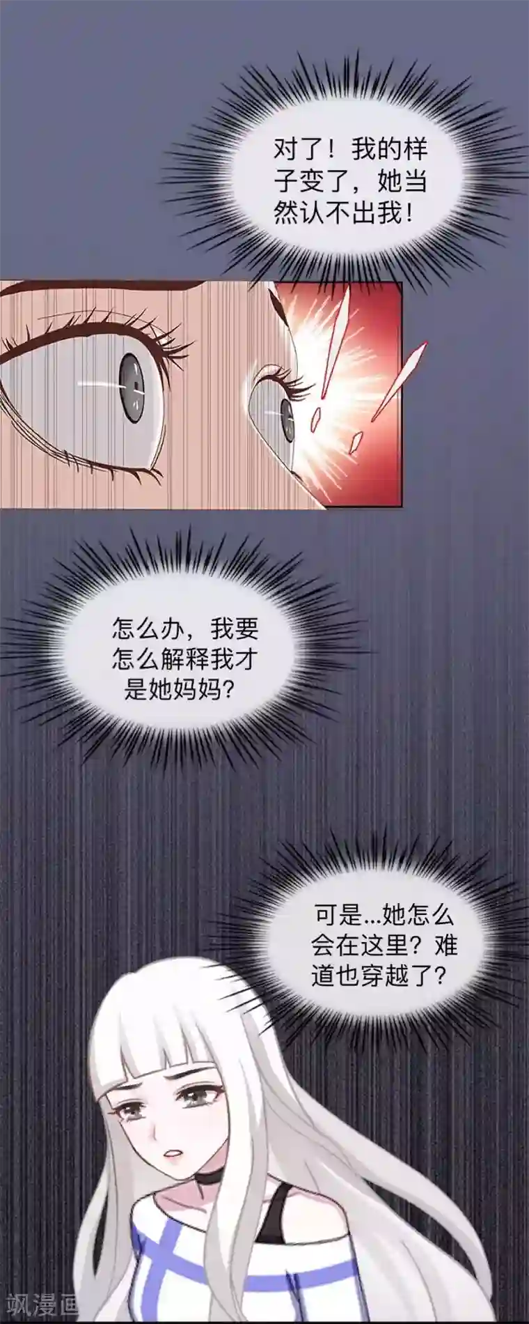 不想做娇妻第26话 你才是最美的主角！