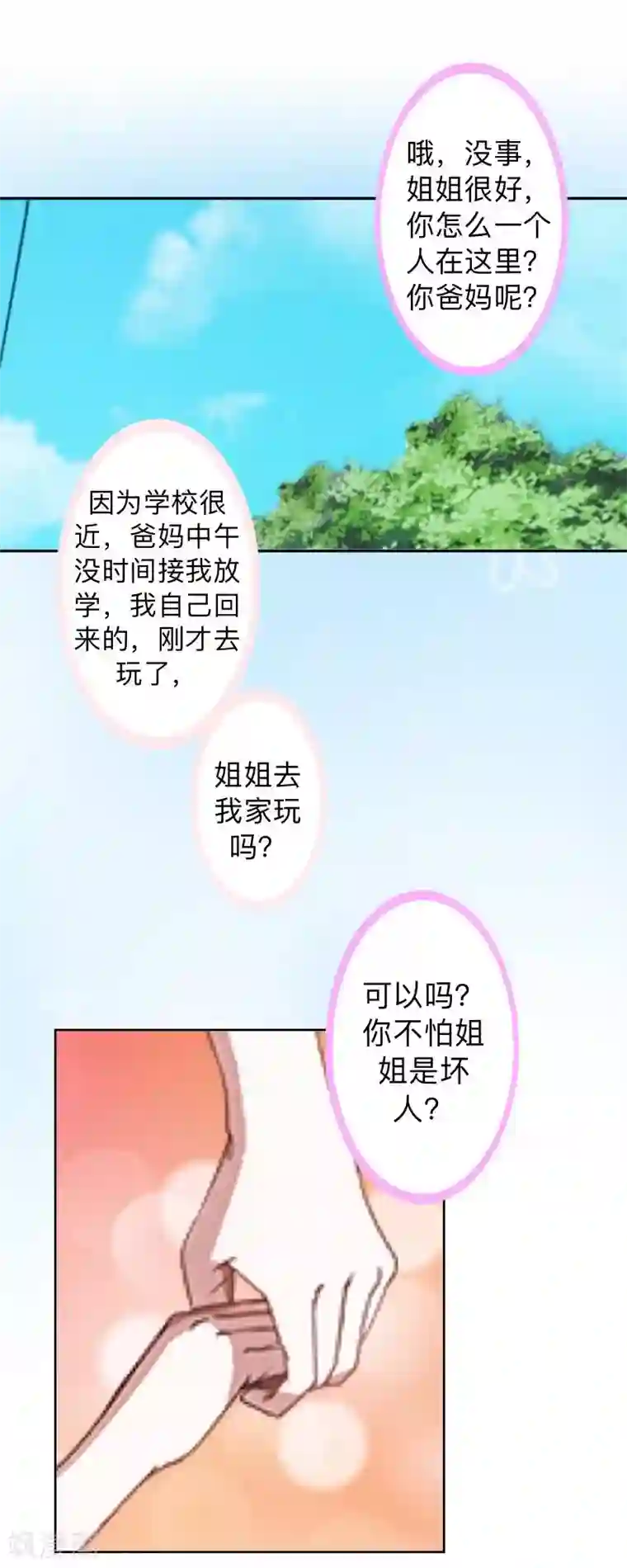 不想做娇妻第26话 你才是最美的主角！