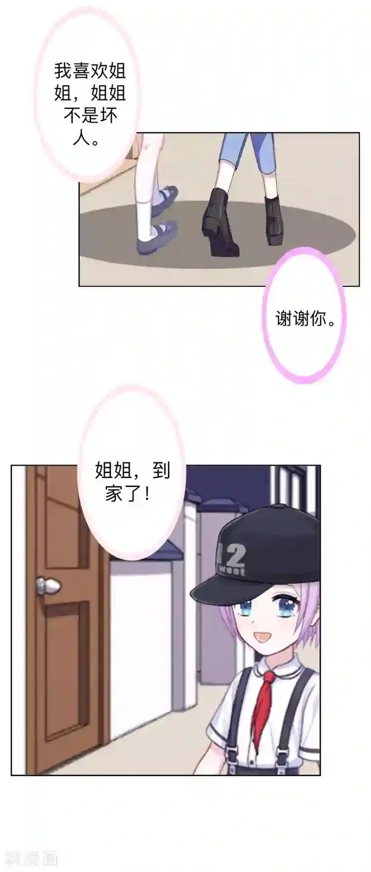 不想做娇妻第26话 你才是最美的主角！