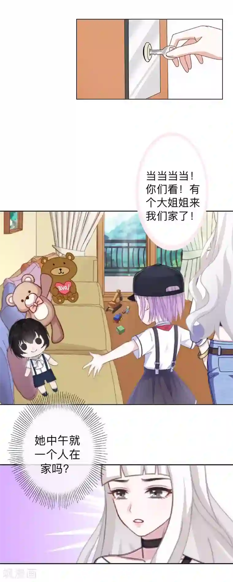 不想做娇妻第26话 你才是最美的主角！