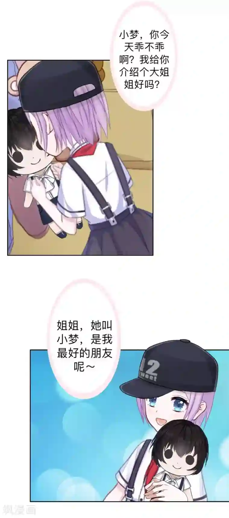 不想做娇妻第26话 你才是最美的主角！