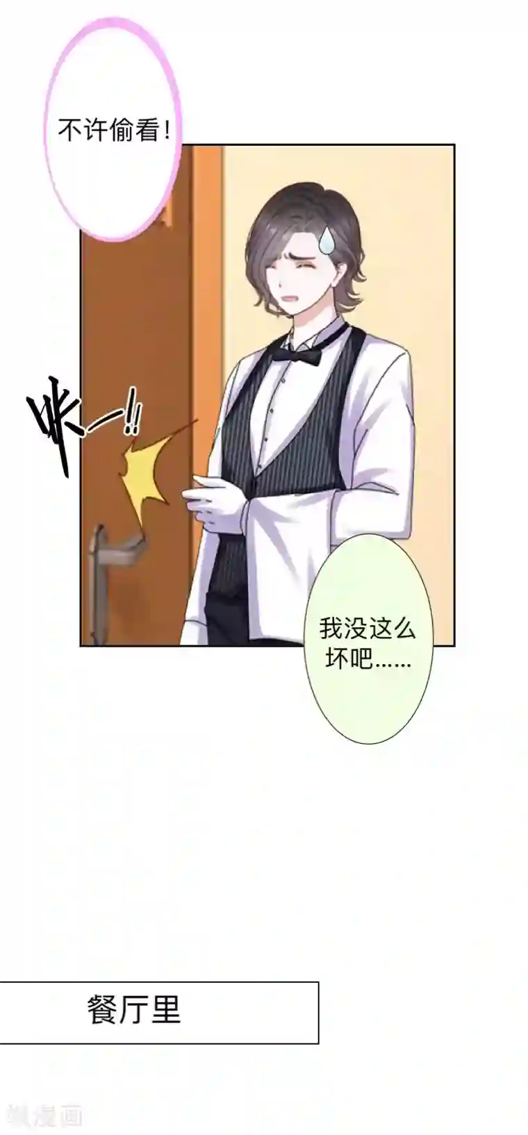 不想做娇妻第26话 你才是最美的主角！