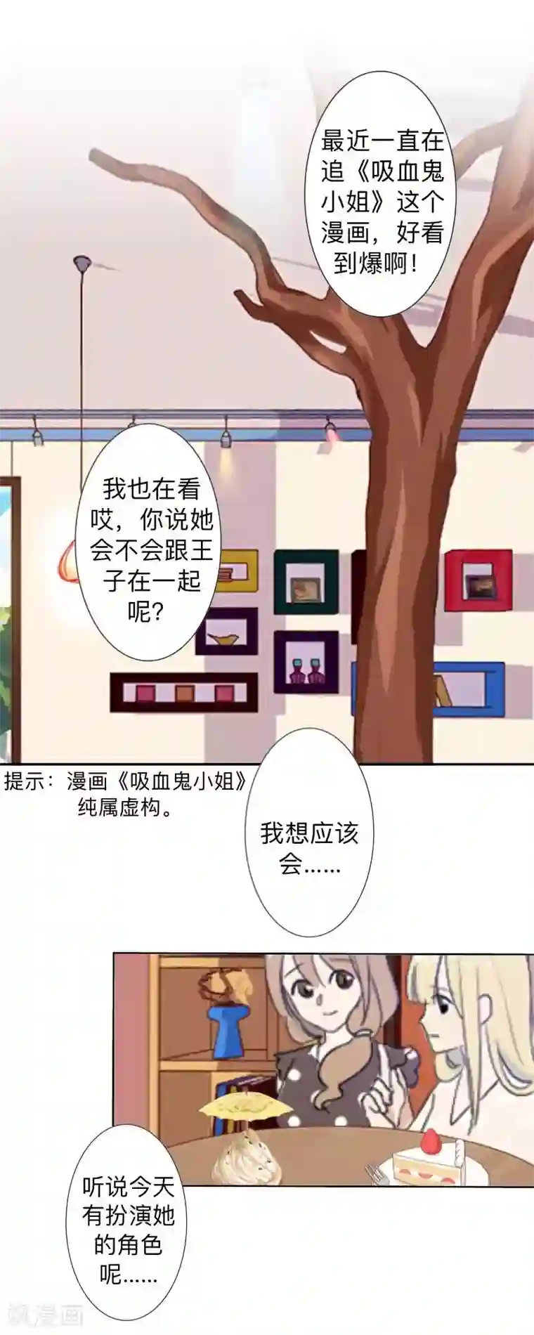 不想做娇妻第26话 你才是最美的主角！