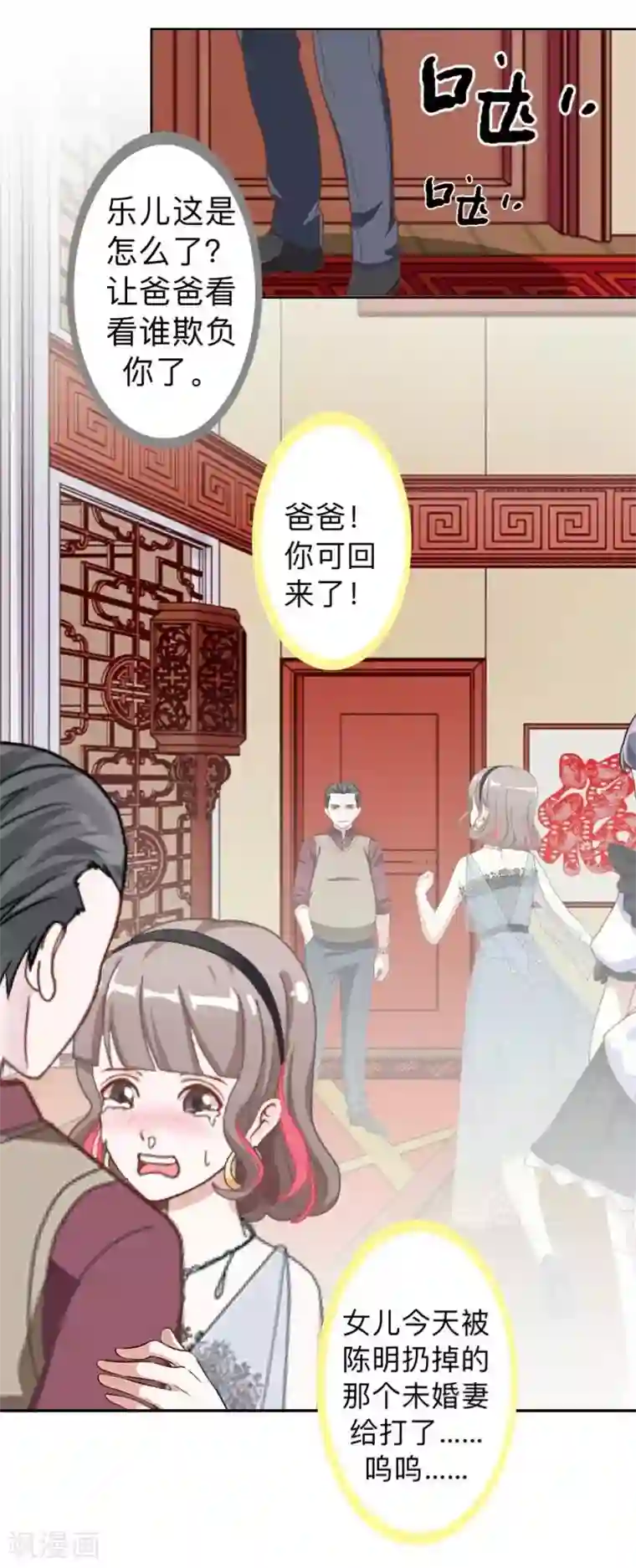 不想做娇妻第26话 你才是最美的主角！