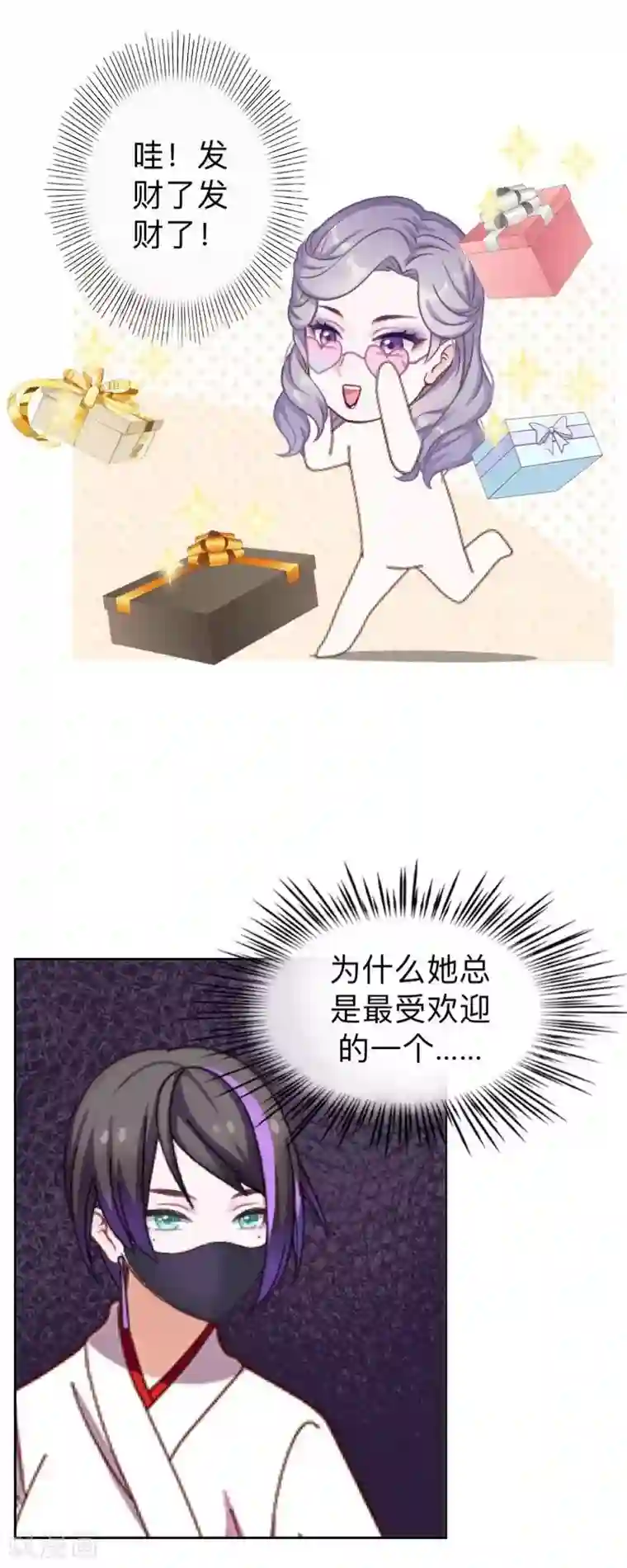 不想做娇妻第27话 你能嫉妒几个？弄死几个？