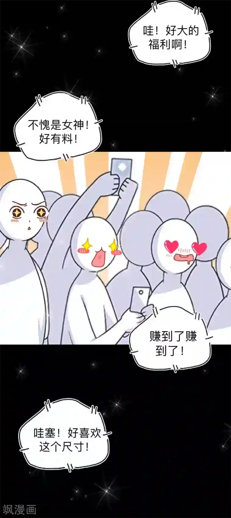 不想做娇妻第27话 你能嫉妒几个？弄死几个？