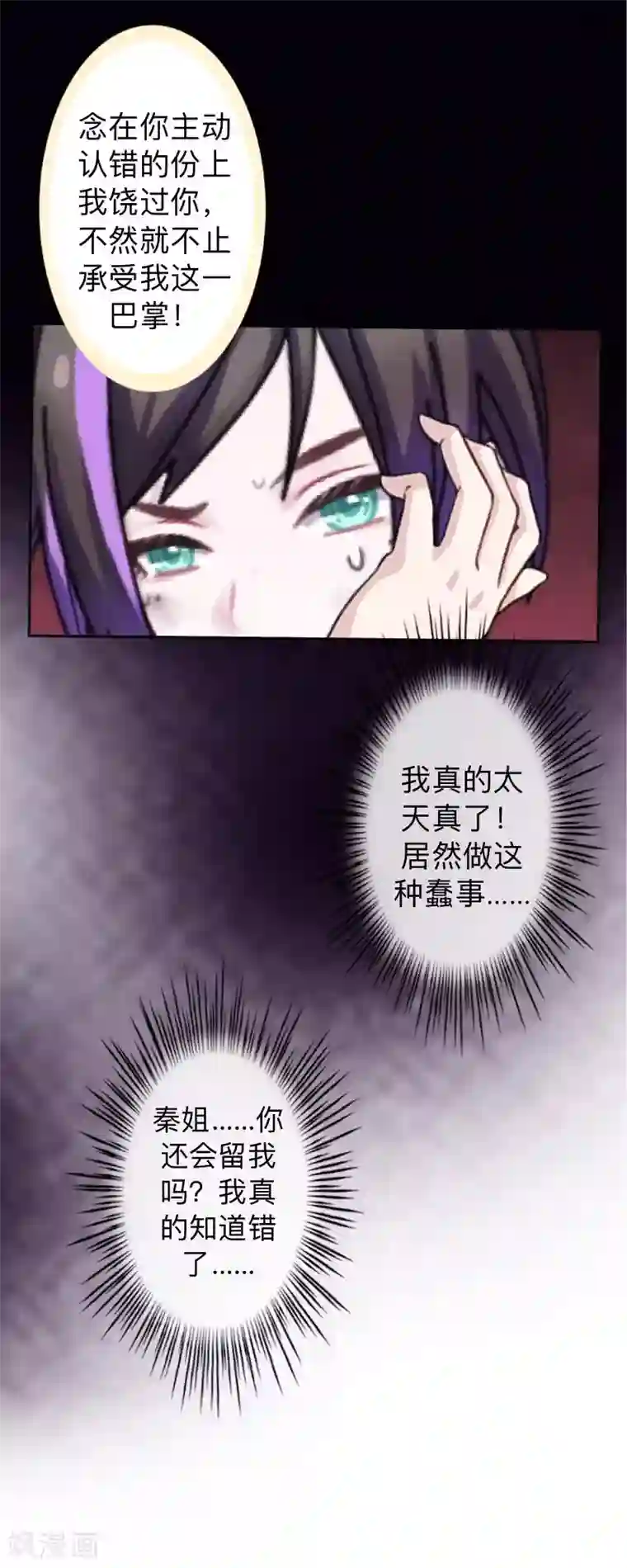 不想做娇妻第27话 你能嫉妒几个？弄死几个？