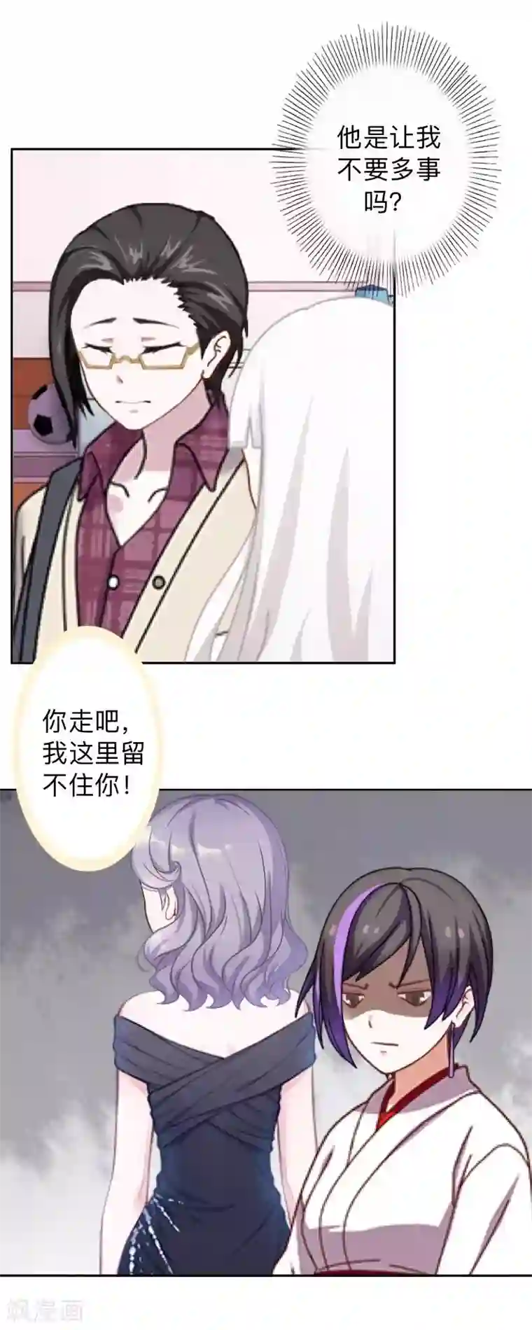 不想做娇妻第27话 你能嫉妒几个？弄死几个？