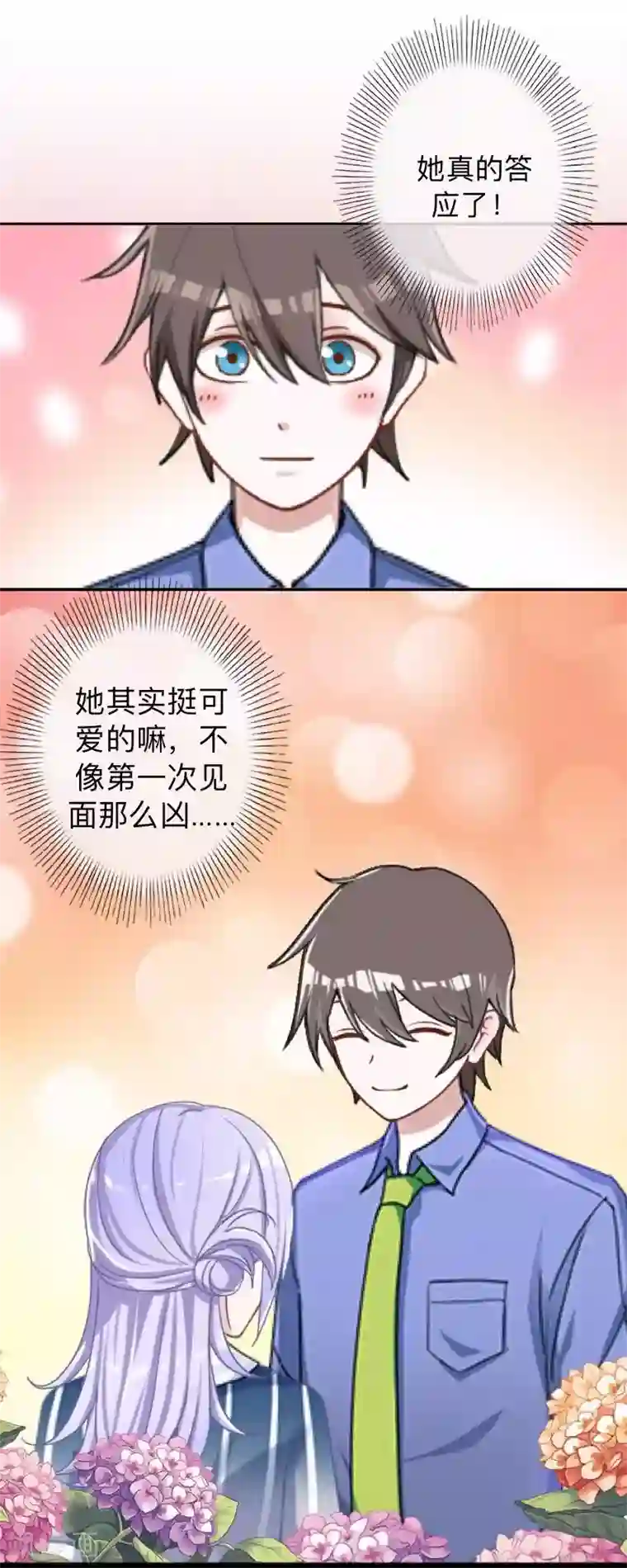 不想做娇妻第27话 你能嫉妒几个？弄死几个？