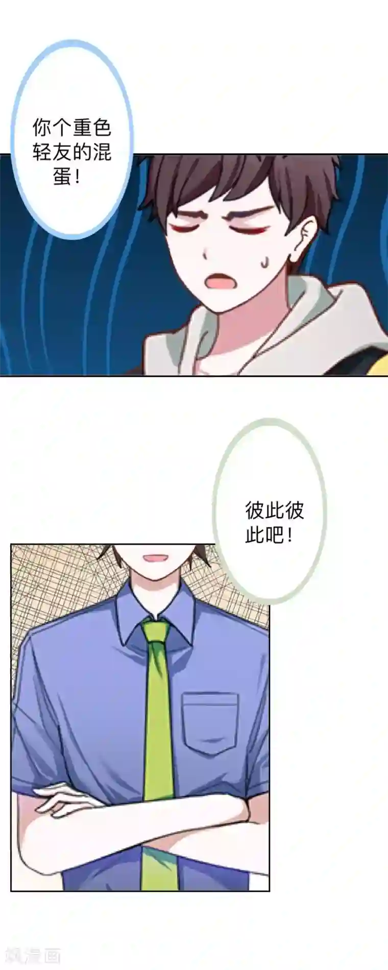 不想做娇妻第27话 你能嫉妒几个？弄死几个？