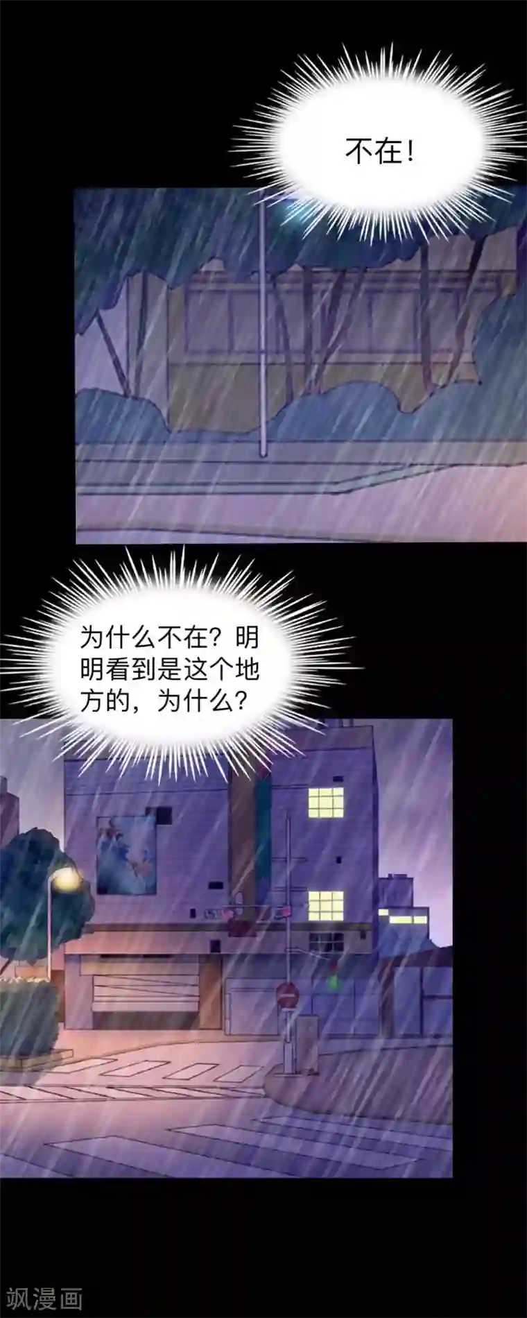 不想做娇妻第28话 女神完美的睡姿。