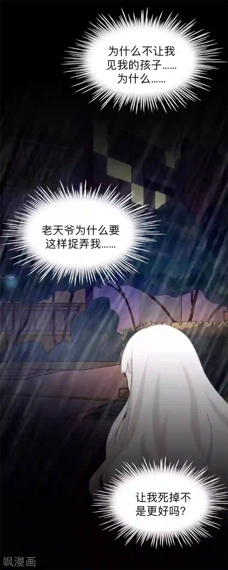 不想做娇妻第28话 女神完美的睡姿。