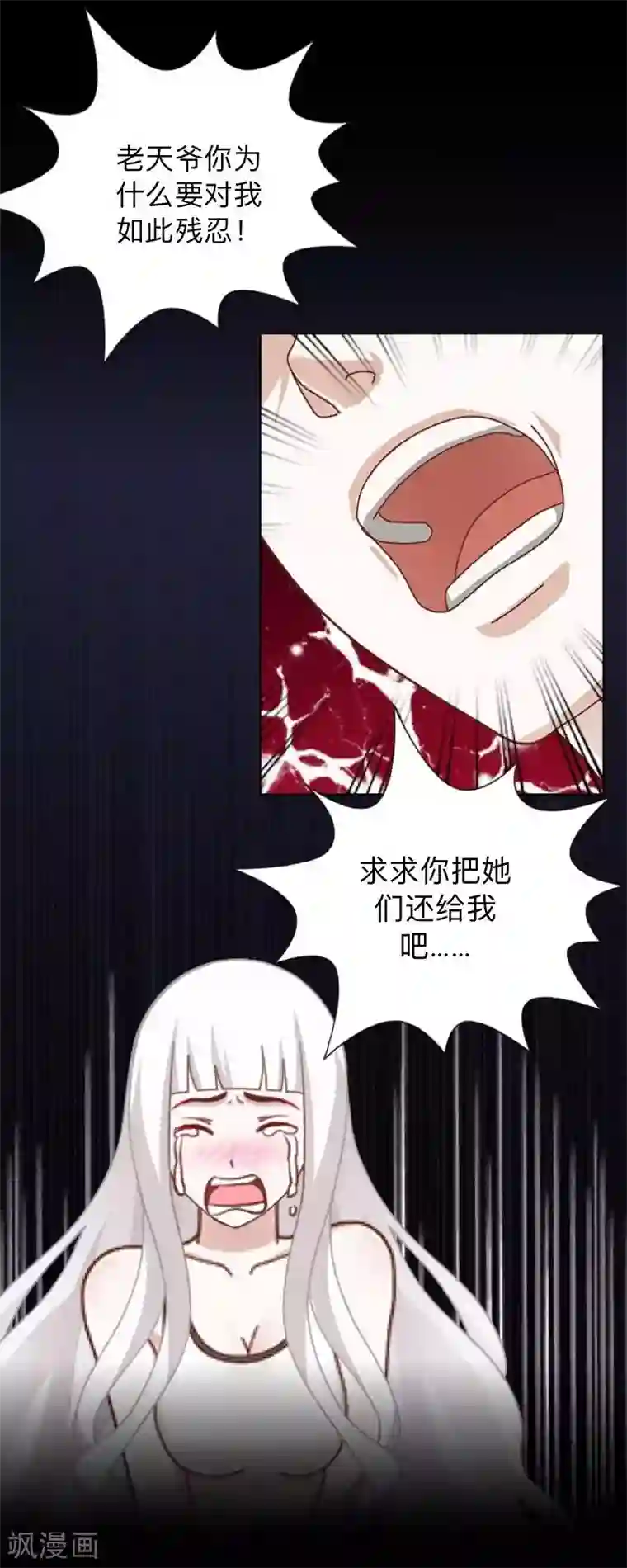 不想做娇妻第28话 女神完美的睡姿。