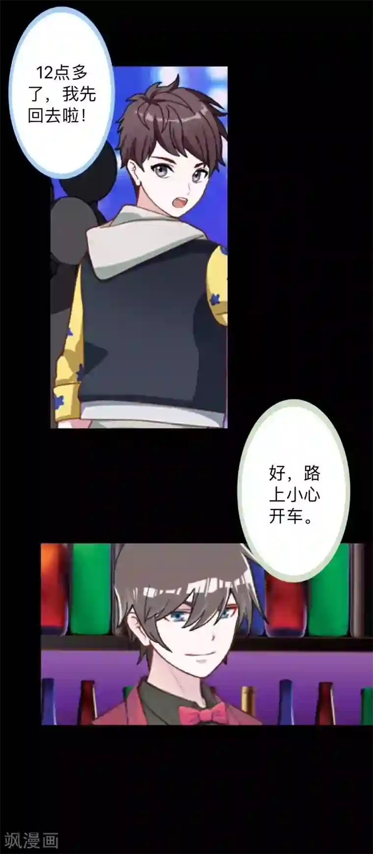 不想做娇妻第28话 女神完美的睡姿。