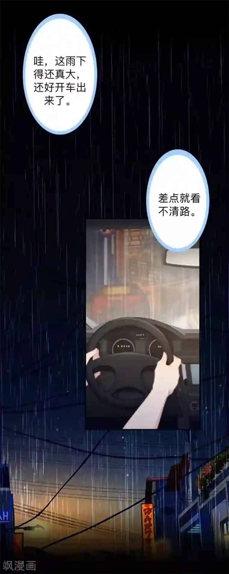 不想做娇妻第28话 女神完美的睡姿。