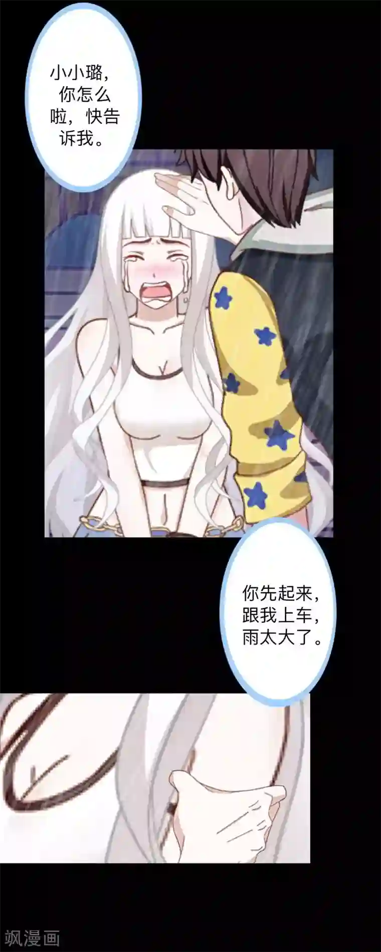 不想做娇妻第28话 女神完美的睡姿。