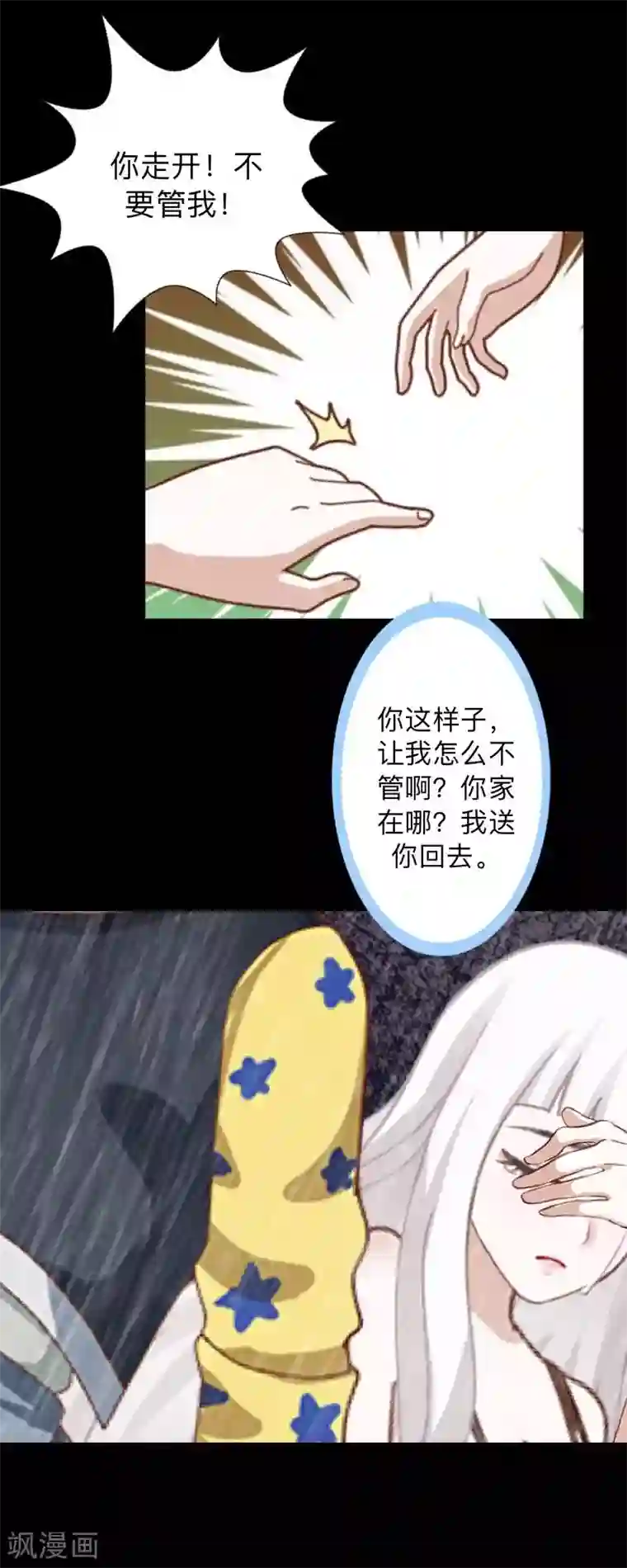 不想做娇妻第28话 女神完美的睡姿。